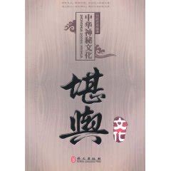 堪輿學|明清時期的堪輿理論與發展初探